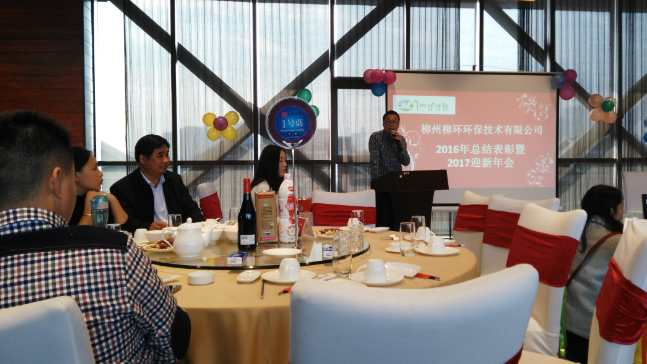 2017柳環(huán)年會(huì )